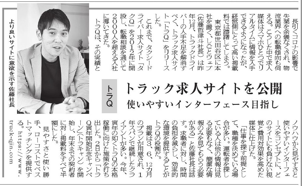 2022年2月14日号【日本流通新聞】紙面