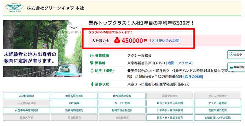 入社祝い金の金額も会社ごとに表示