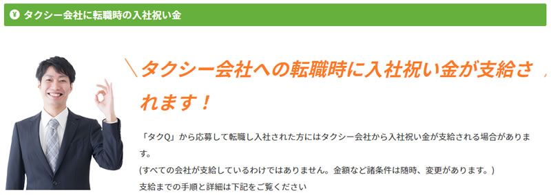 入社祝い金について