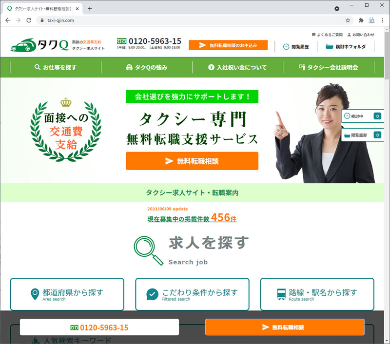 タクQのイメージ