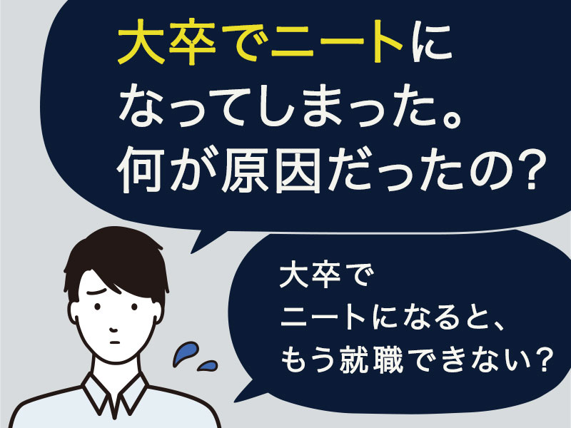 大卒でニートになってしまった。いったい何が原因だったんだろう