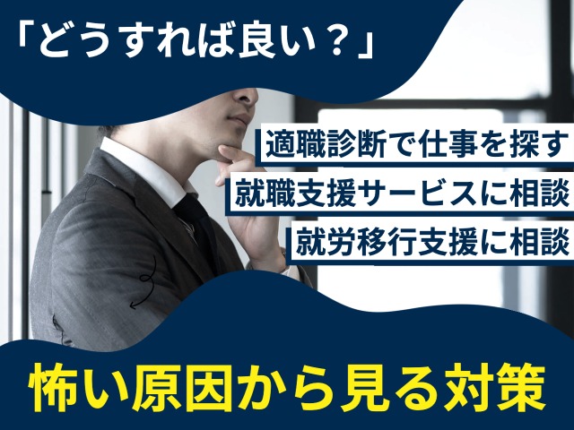 「どうすれば良い？」怖い原因から見る4つの対策