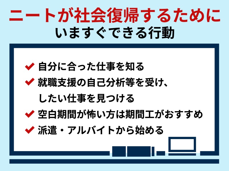 ニートが社会復帰するためにいますぐできる行動