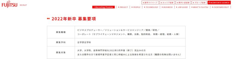 新卒採用情報 富士通株式会社採用ホームページ