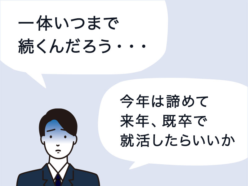 採用担当者が教える 就活が終わらない人の特徴5選 内定をとるための必勝法