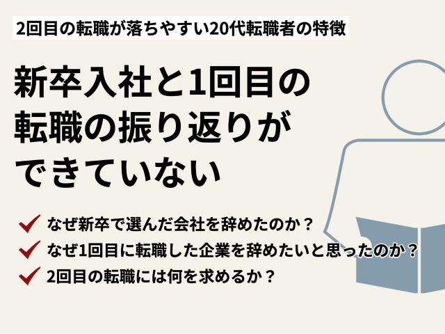 新卒入社と1回目の転職の振り返りができていない