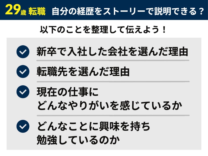 自分の経歴をストーリーで説明できるか？