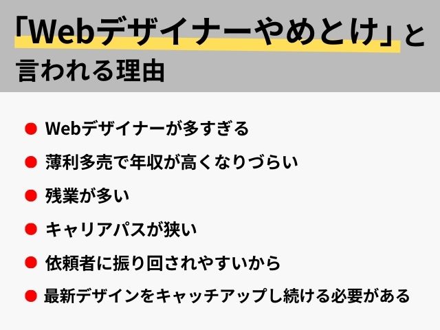 「Webデザイナーやめとけ」と言われる理由