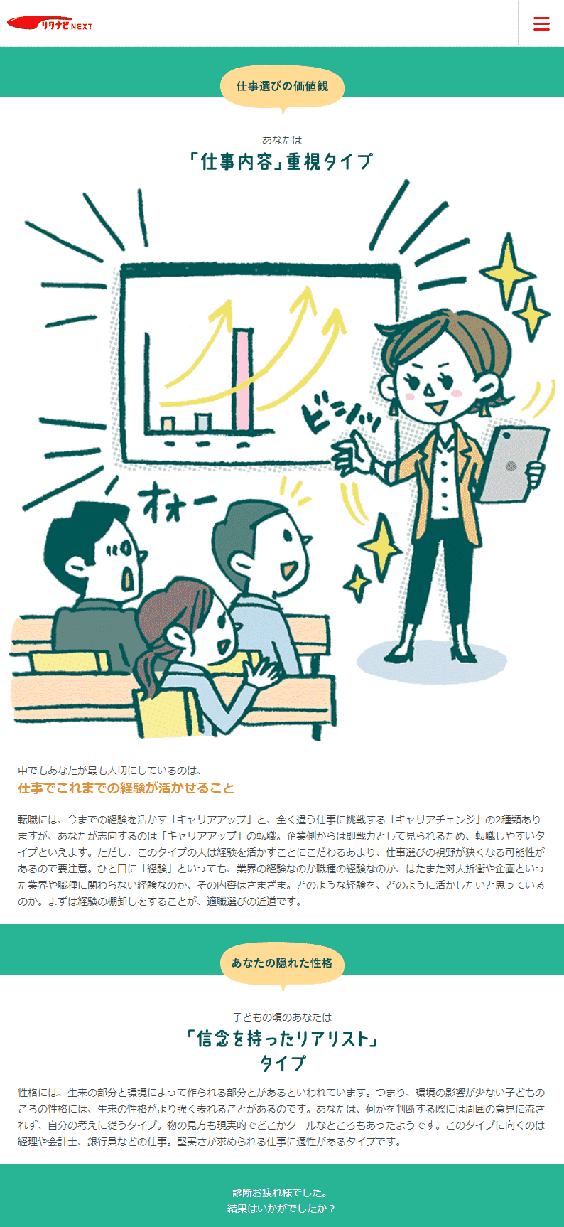 当たる適職診断の決定版 筆者が7個試して納得のおすすめ適職診断とは