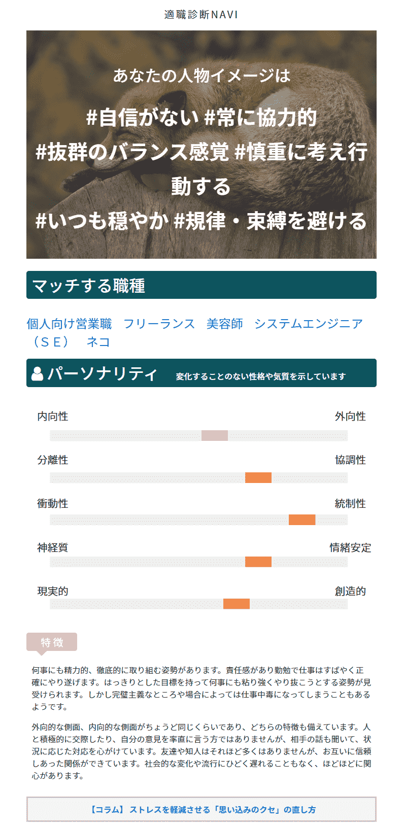 当たる適職診断の決定版 筆者が7個試して納得のおすすめ適職診断とは 当たる適職診断の決定版 筆者が7個試して納得のおすすめ適職診断とは