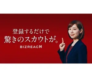 ビズリーチ