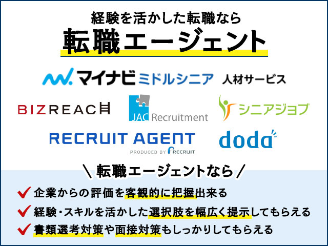 経験を活かした転職なら転職エージェント