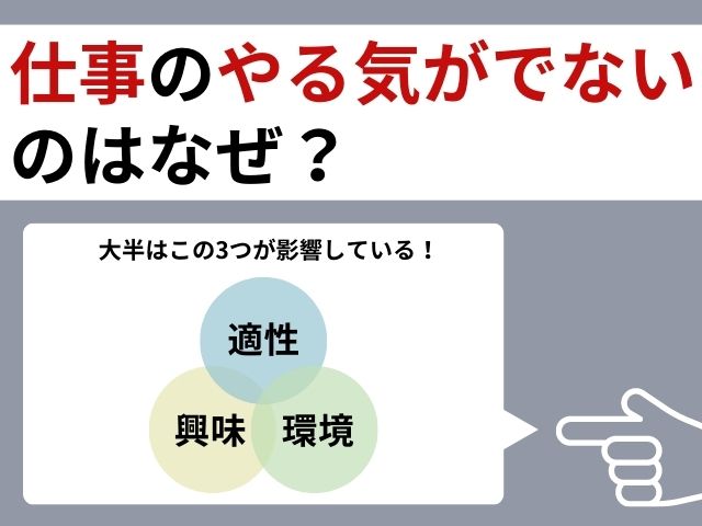 仕事のやる気でない原因とは？