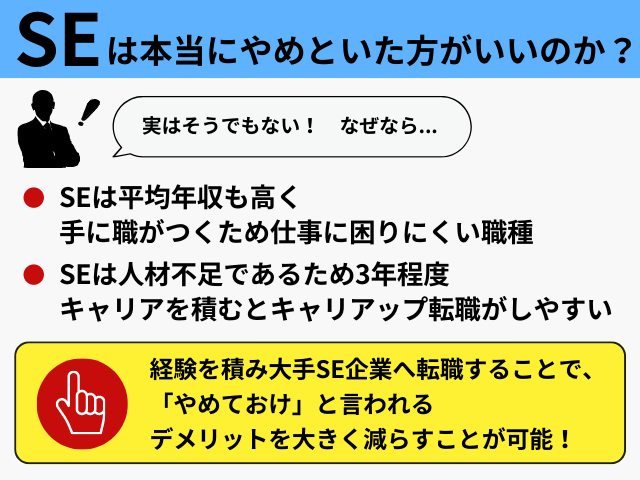 システムエンジニアはや本当にやめといた方がいいのか？