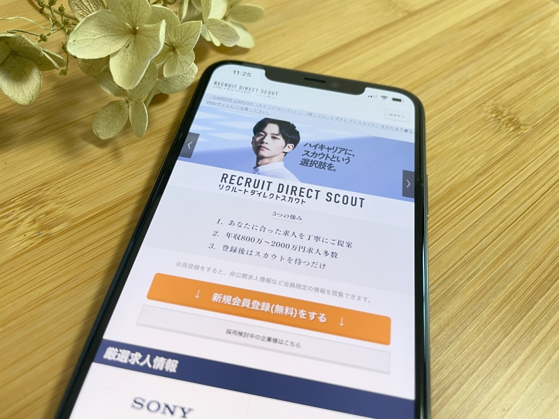 リクルートダイレクトスカウトスマホ画面