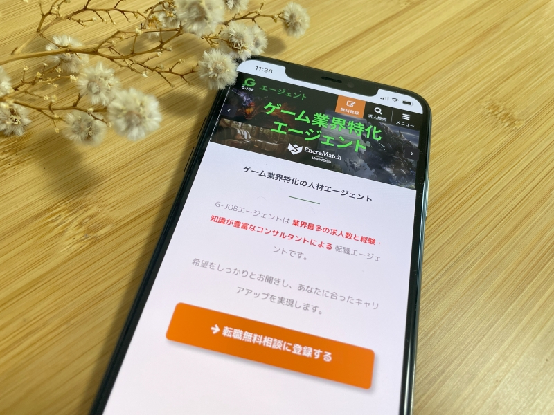 g-jobエージェントスマホ画面