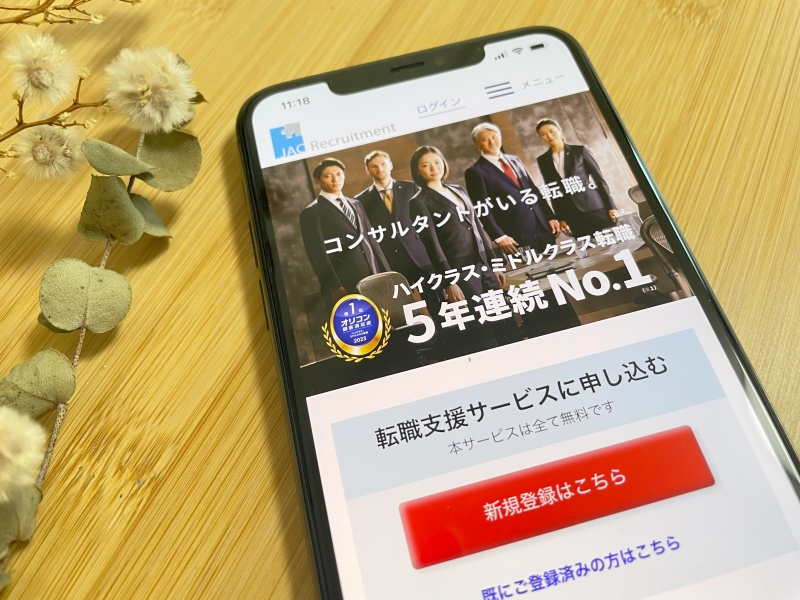 JACリクルートメントスマホ画面