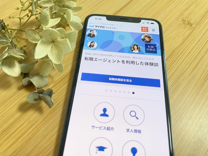 マイナビクリエイタースマホ画面