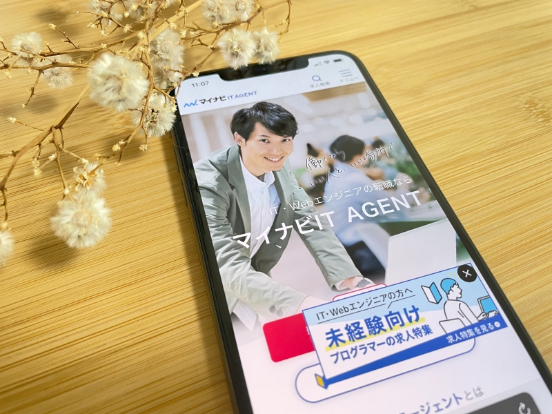 マイナビIT AGENTスマホ画面