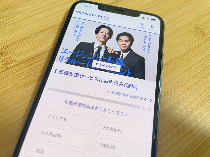 リクルートエージェントスマホ画面