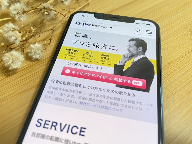 type転職エージェントスマホ画面