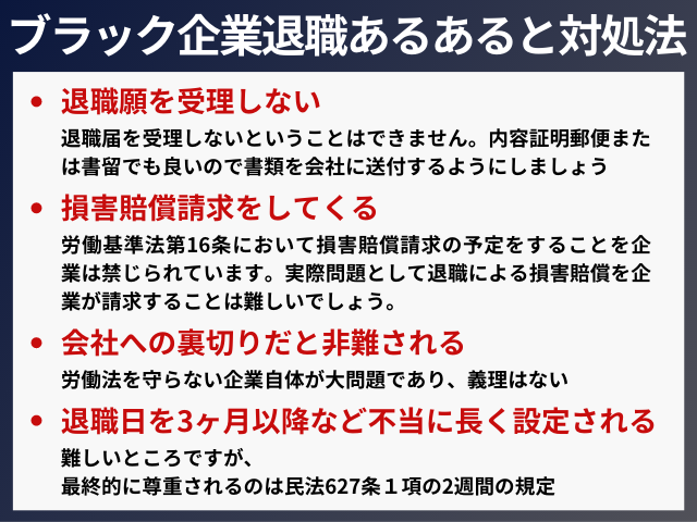 ブラック企業退職あるあると対処法