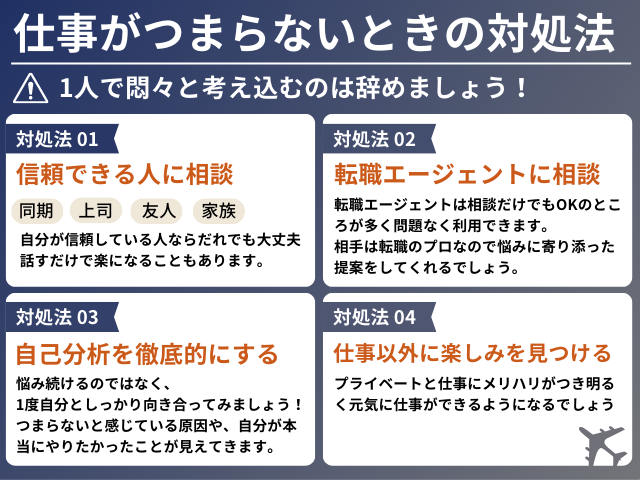 仕事がつまらないときの対処法