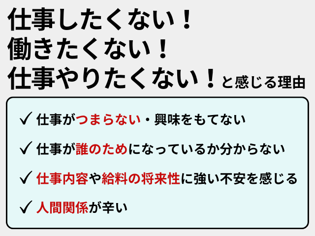 仕事したくない！働きたくない！仕事やりたくないと感じる理由