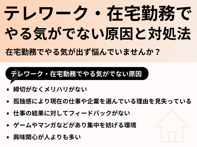 テレワーク・在宅勤務でやる気がでない原因と対処法