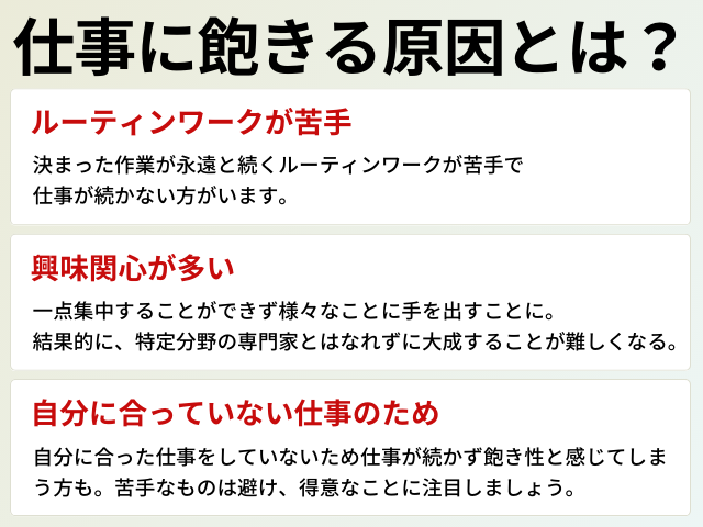 仕事に飽きる原因とは？