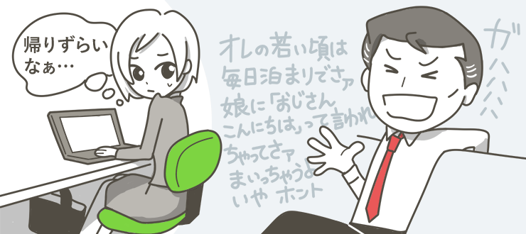 SIerで怖いブラック上司