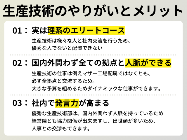 生産技術のやりがいとメリット