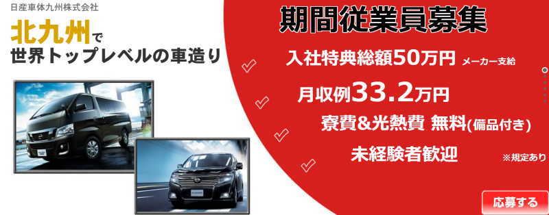 日産車体バナー