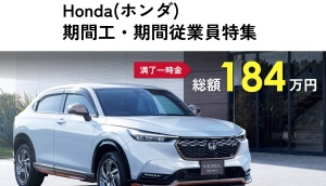 ホンダ