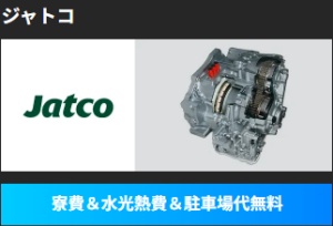 ジヤトコ