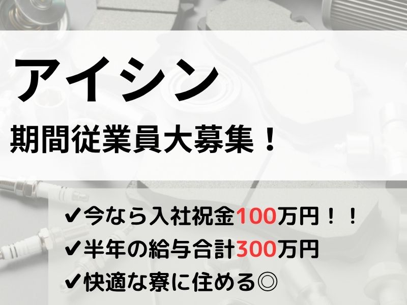 アイシンバナー