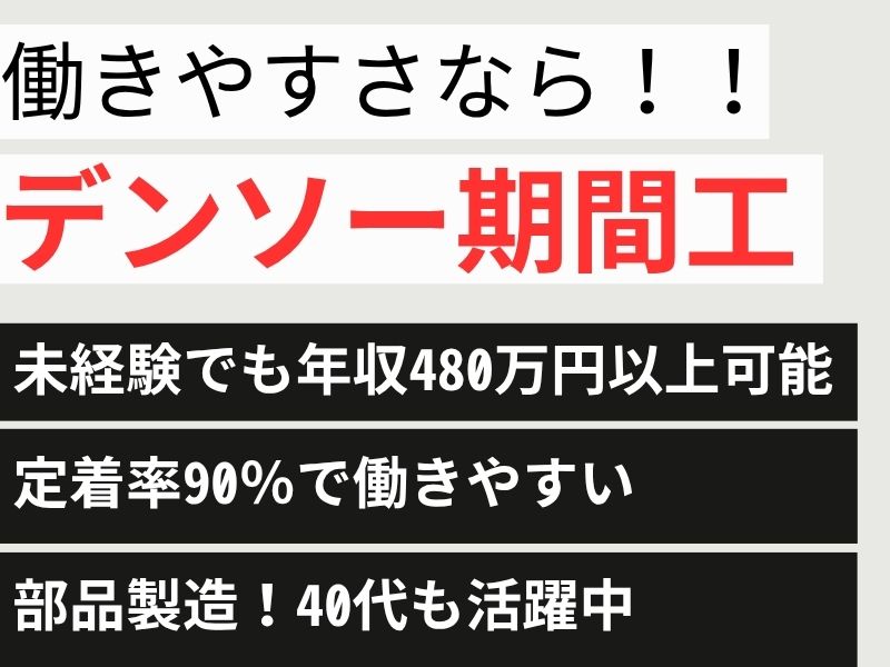 デンソーバナー