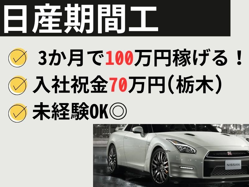 日産バナー