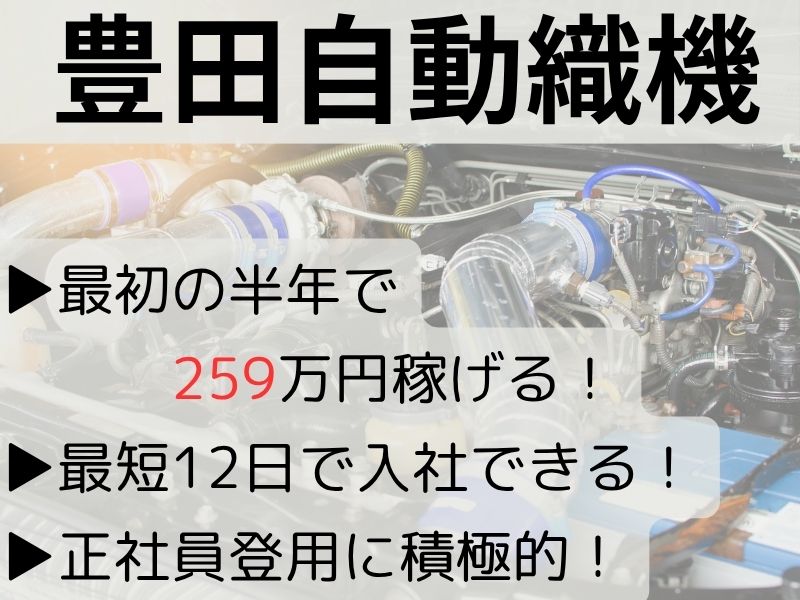 豊田自動織機バナー