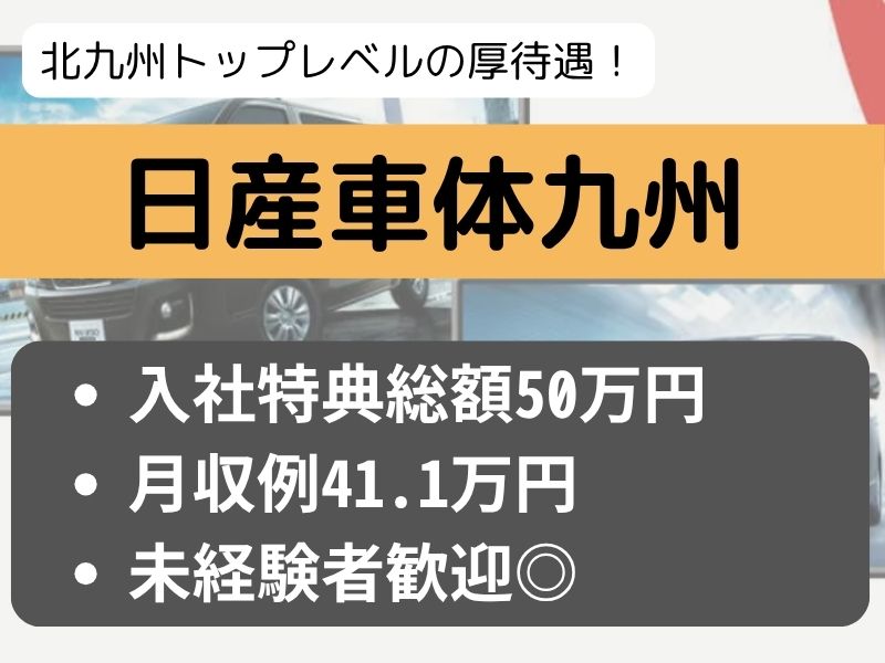 3位：日産車体九州（福岡県京都郡）