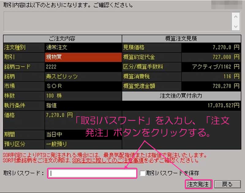 ④注文の確認と発注