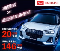 ダイハツバナー