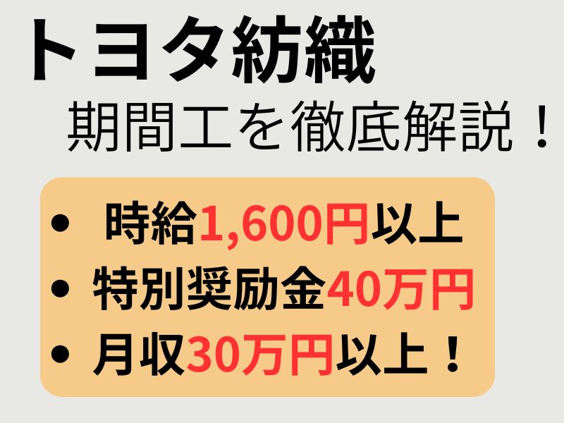 トヨタ紡織の期間工は女性にもおすすめ！給料や軽作業中心の仕事内容について紹介